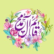 اعمال شب نیمه شعبان در مفاتیح الجنان