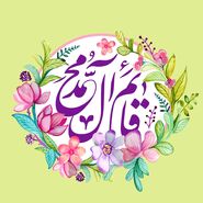 اعمال شب نیمه شعبان در مفاتیح الجنان