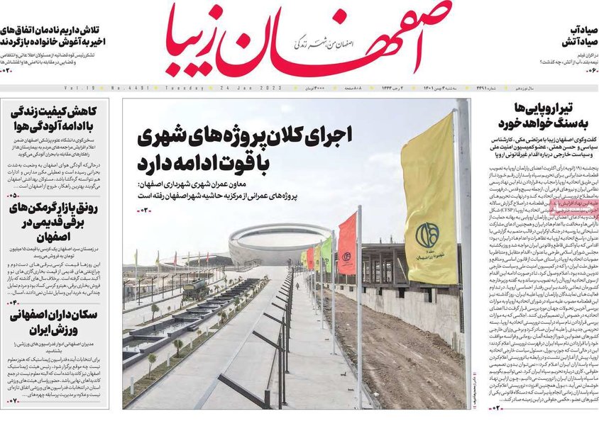 صفحه نخست روزنامه‌های امروز اصفهان سه شنبه 4 بهمن 1401