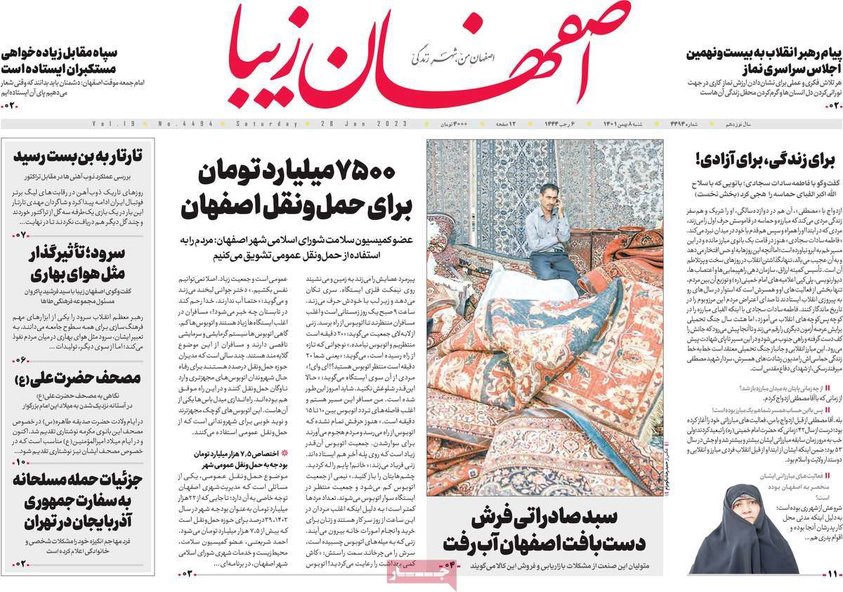 صفحه نخست روزنامه‌های امروز اصفهان شنبه 8 بهمن 1401