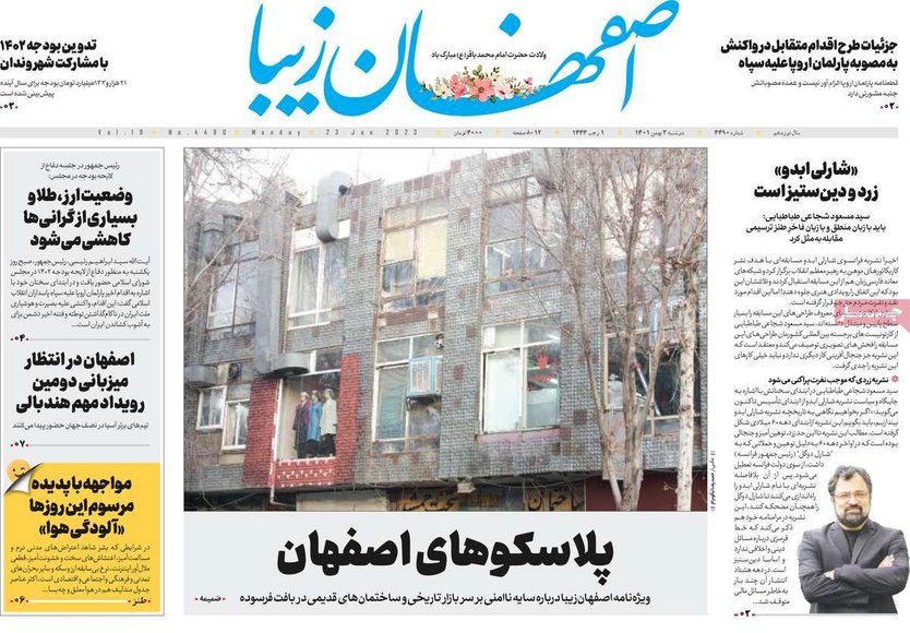 صفحه نخست روزنامه‌های امروز اصفهان دوشنبه 3 بهمن 1401