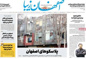 صفحه نخست روزنامه‌های امروز اصفهان دوشنبه 3 بهمن 1401