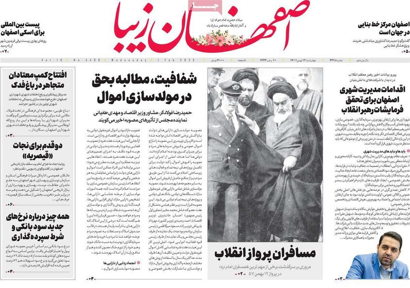صفحه نخست روزنامه‌های امروز اصفهان چهارشنبه 12 بهمن 1401