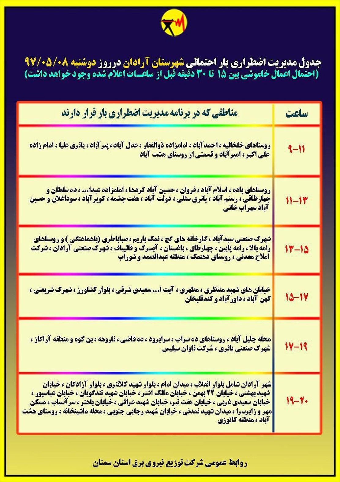 برنامه قطع برق سمنان دوشنبه 8 مرداد97