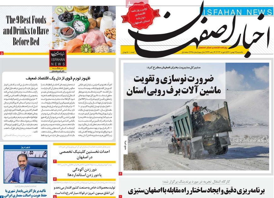 صفحه نخست روزنامه‌های امروز اصفهان یکشنبه 16 بهمن 1401
