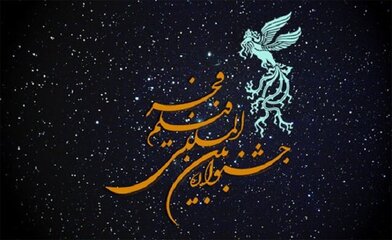جشنواره‌های فجر و حواشی آن