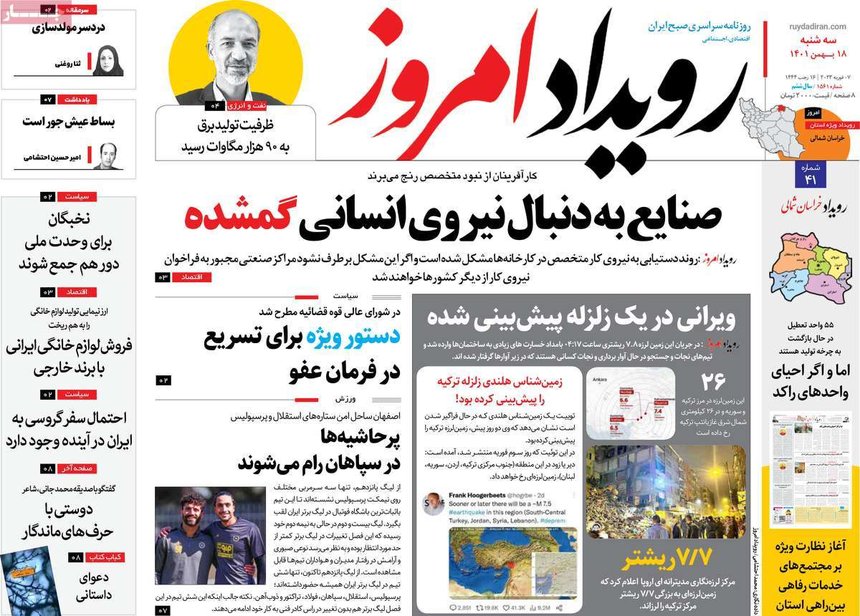 صفحه نخست روزنامه‌های امروز اصفهان سه شنبه 18 بهمن 1401
