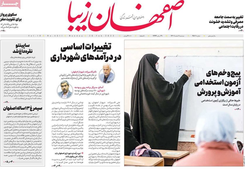 صفحه نخست روزنامه‌های امروز اصفهان دوشنبه 1 اسفند 1401