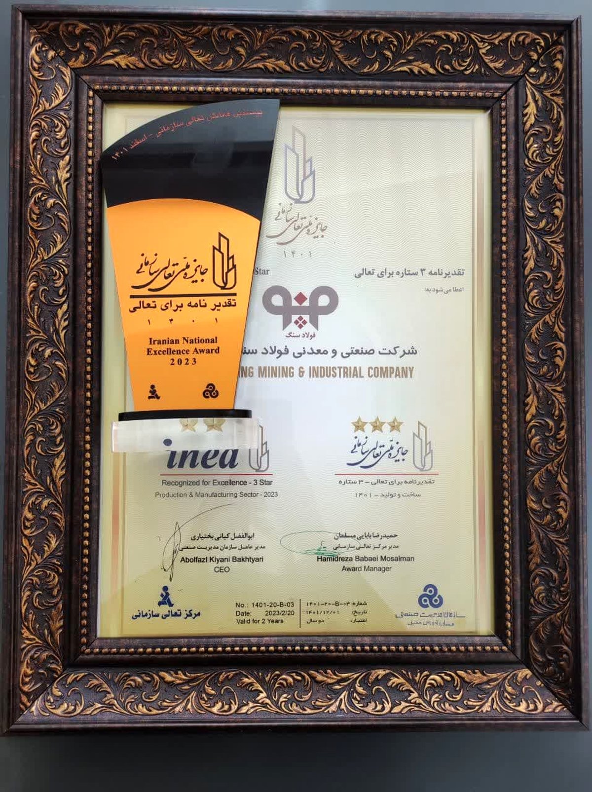 فولادسنگ مبارکه موفق به دریافت جایزه سه ستاره شد 