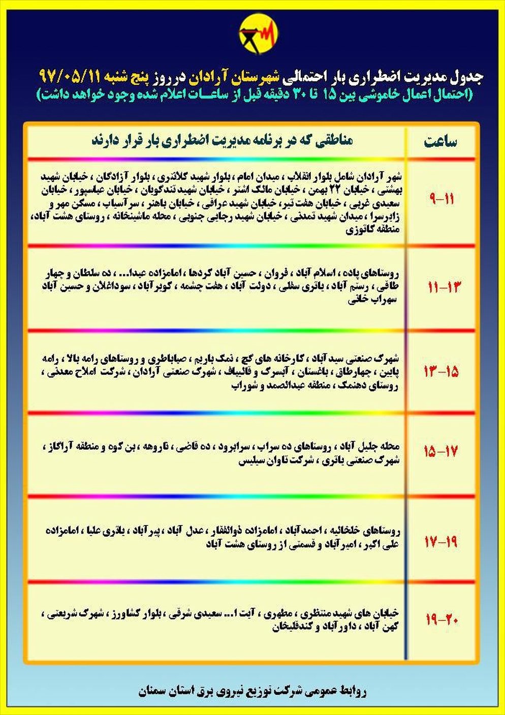 برنامه قطع برق سمنان پنجشنبه 11 مرداد 97