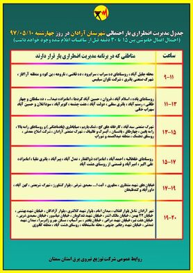 برنامه قطع برق سمنان چهارشنبه 10 مرداد 97