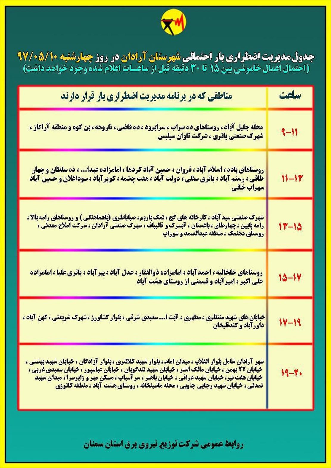 برنامه قطع برق سمنان چهارشنبه 10 مرداد 97