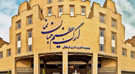   ارگ جهان نما؛ پر ماجراترین ساختمان اصفهان