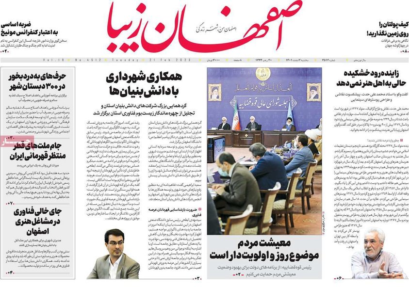 صفحه نخست روزنامه‌های امروز اصفهان سه شنبه 2 اسفند 1401