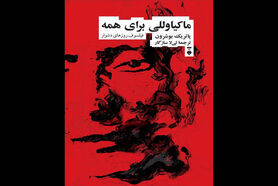 از فیلسوف روزهای دشوار تا سه دوست در مسکو