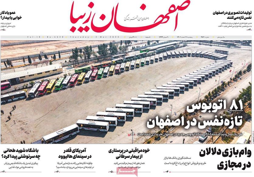 صفحه نخست روزنامه‌های امروز اصفهان پنجشنبه 11 اسفند 1401