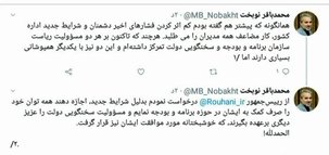 موافقت روحانی با کناره گیری نوبخت