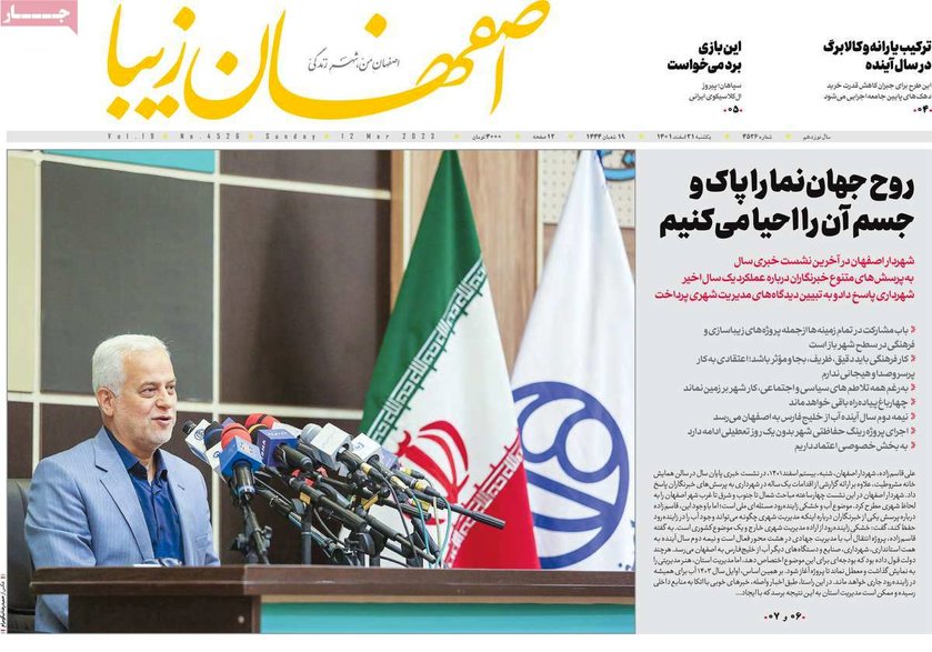 صفحه نخست روزنامه‌های امروز اصفهان یکشنبه 21 اسفند 1401