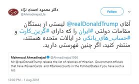 درخواست عجیب احمدی نژاد از ترامپ!
