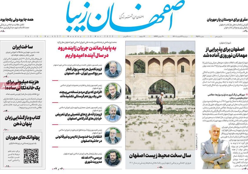صفحه نخست روزنامه‌های امروز اصفهان دوشنبه 22 اسفند 1401