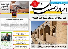 صفحه نخست روزنامه‌های امروز اصفهان چهارشنبه 24 اسفند 1401