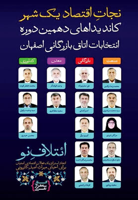 لزوم شفاف‌سازی و استفاده از خرد جمعی در اتاق بازرگانی