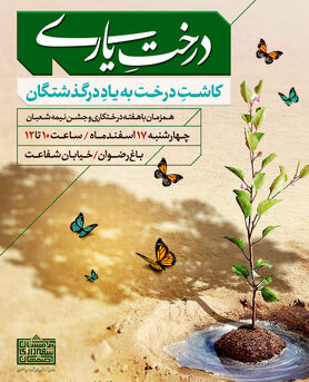 تولددوباره درگذشتگان در جسم نهال نو پا