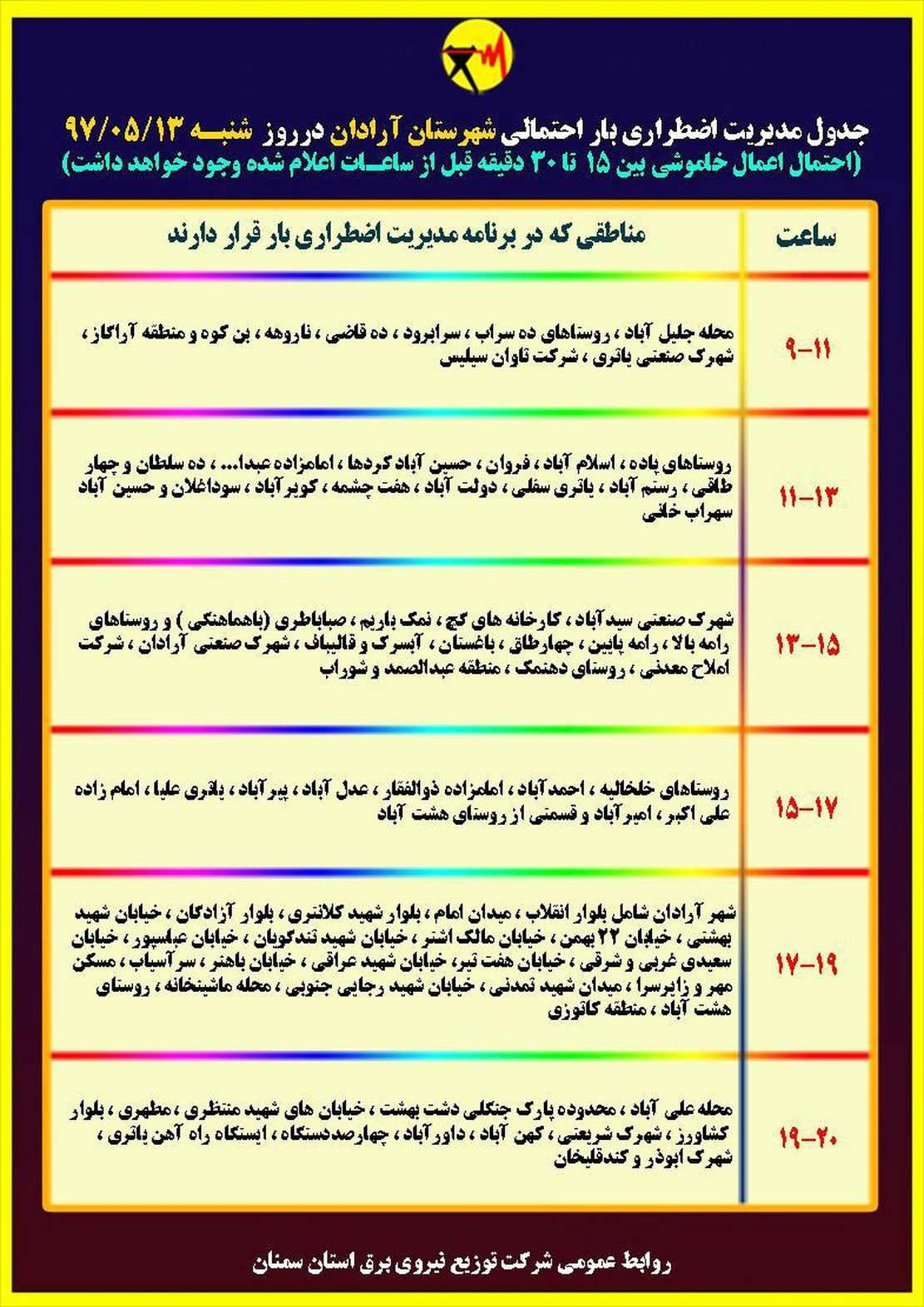 برنامه قطع برق سمنان شنبه 13 مرداد 97