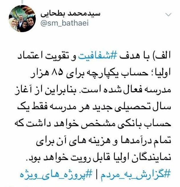 ایجاد حساب بانکی مشخص برای مدارس از مهرماه