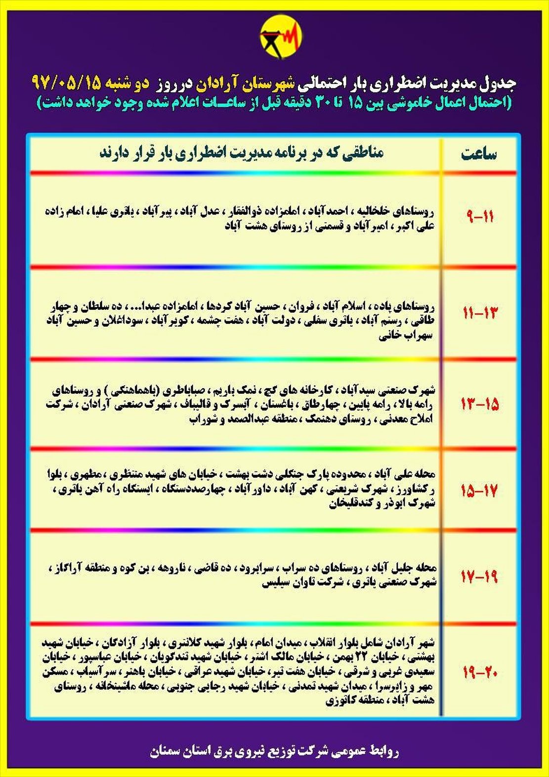 برنامه قطع برق سمنان دوشنبه 15 مرداد97