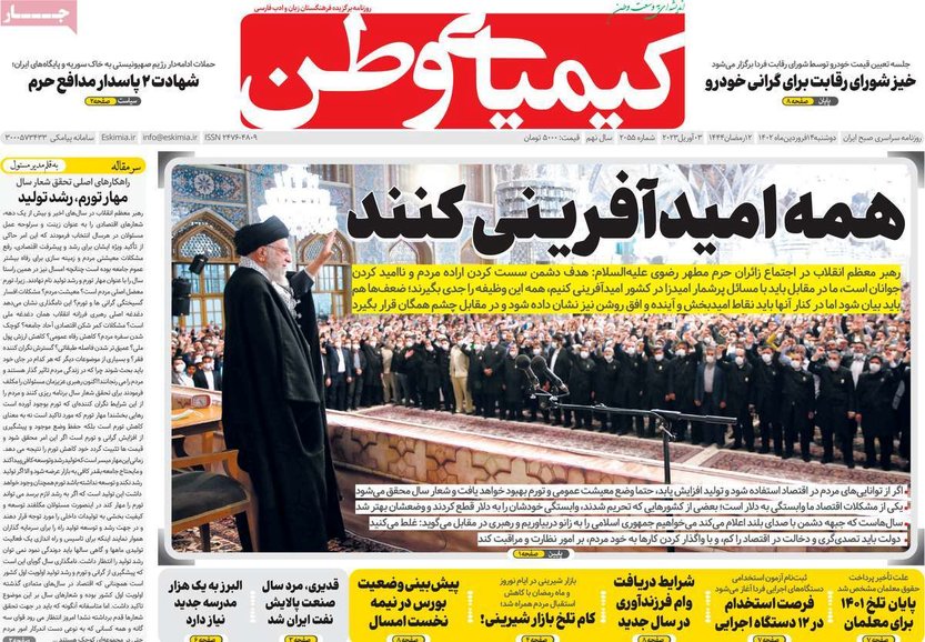 صفحه نخست روزنامه‌های امروز اصفهان دوشنبه 14 فروردین 1402