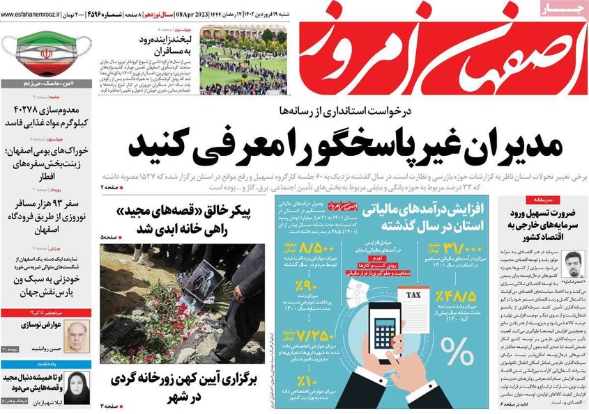 صفحه نخست روزنامه‌های امروز اصفهان شنبه 19 فروردین 1402