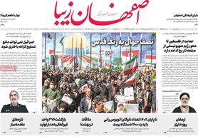 صفحه نخست روزنامه‌های امروز اصفهان شنبه 26 فروردین 1402