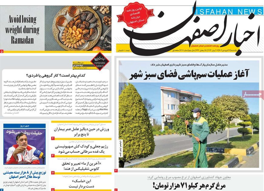 صفحه نخست روزنامه‌های امروز اصفهان یکشنبه 27 فروردین 1402