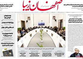 صفحه نخست روزنامه‌های امروز اصفهان دوشنبه 28 فروردین 1402