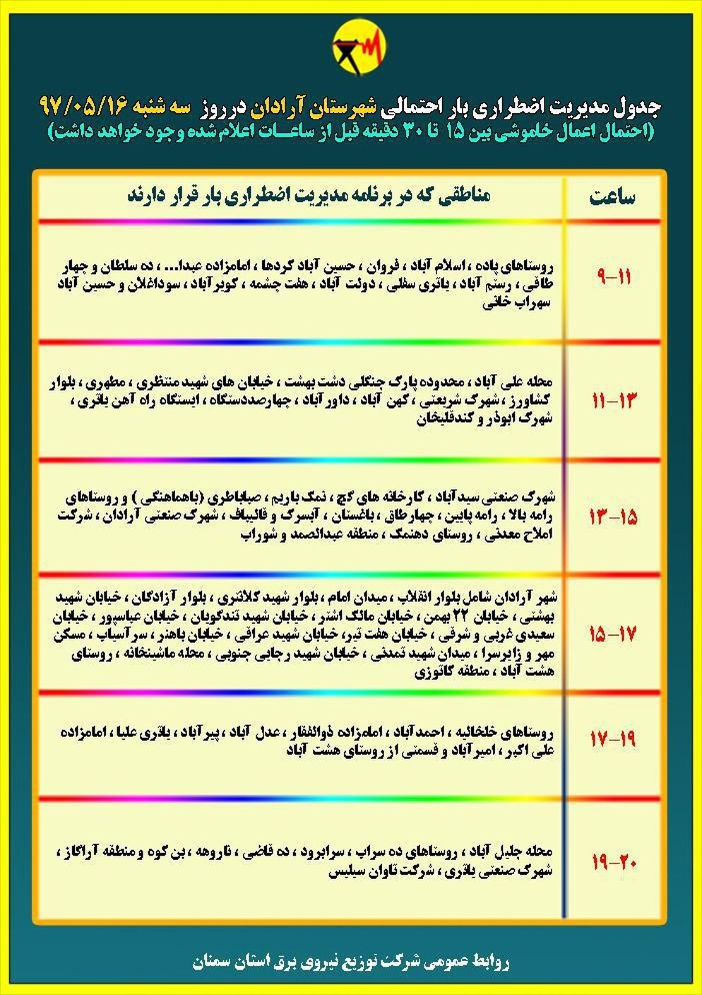 برنامه قطع برق سمنان سه شنبه 16 مرداد97