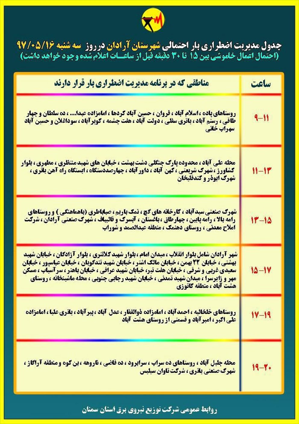 برنامه قطع برق سمنان سه شنبه 16 مرداد97