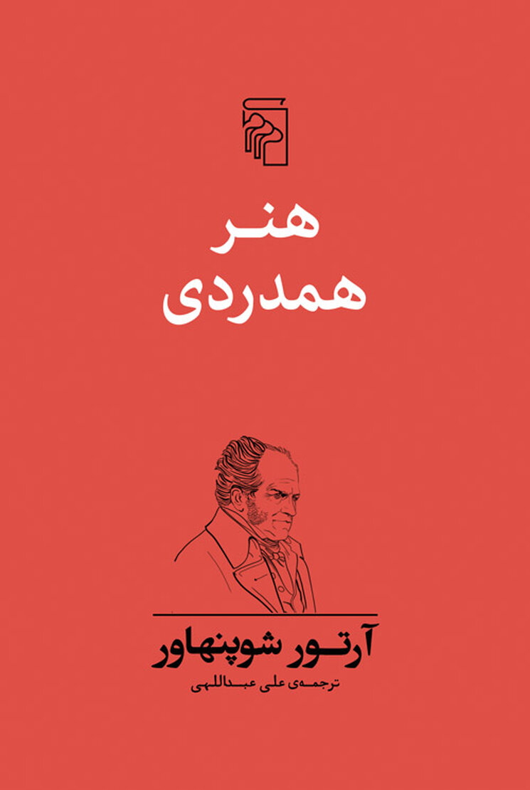 از همدردی شوپنهاور تا گفتگوی موسولینی