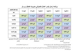 برنامه قطع برق همدان سه شنبه 16 مرداد97