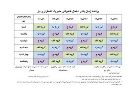 برنامه قطع برق همدان سه شنبه 16 مرداد97