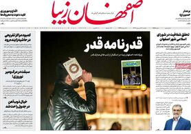 صفحه نخست روزنامه‌های امروز اصفهان یکشنبه 20 فروردین 1402