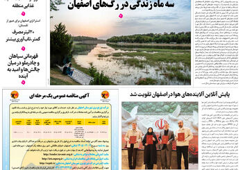  روزنامه اصفهان امروز شماره 5414، 10 خرداد 1405