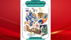 آغاز ماراتن فرهنگی در نصف‌جهان؛ مرحله استانی بیست‌وهفتمین جشنواره قصه‌گویی کلید خورد