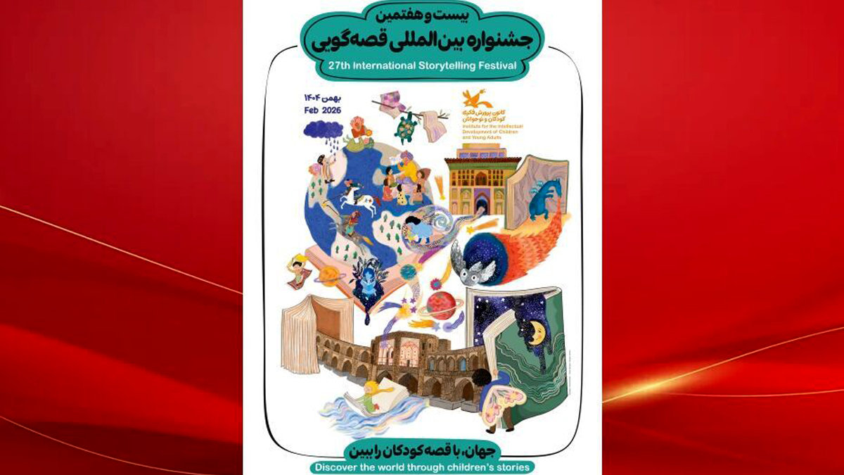 آغاز ماراتن فرهنگی در نصف‌جهان؛ مرحله استانی بیست‌وهفتمین جشنواره قصه‌گویی کلید خورد