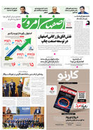 روزنامه اصفهان امروز شماره 5045، 3 آذر 1403