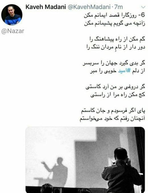 کاوه مدنی، نخبه‌ی محیط زیست از ایران رفت