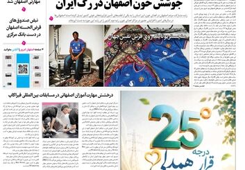 روزنامه اصفهان امروز شماره 5454، 10مرداد 1405