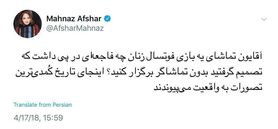 واکنش مهناز افشار به منع ورود تماشاگران در بازی تیم فوتسال بانوان