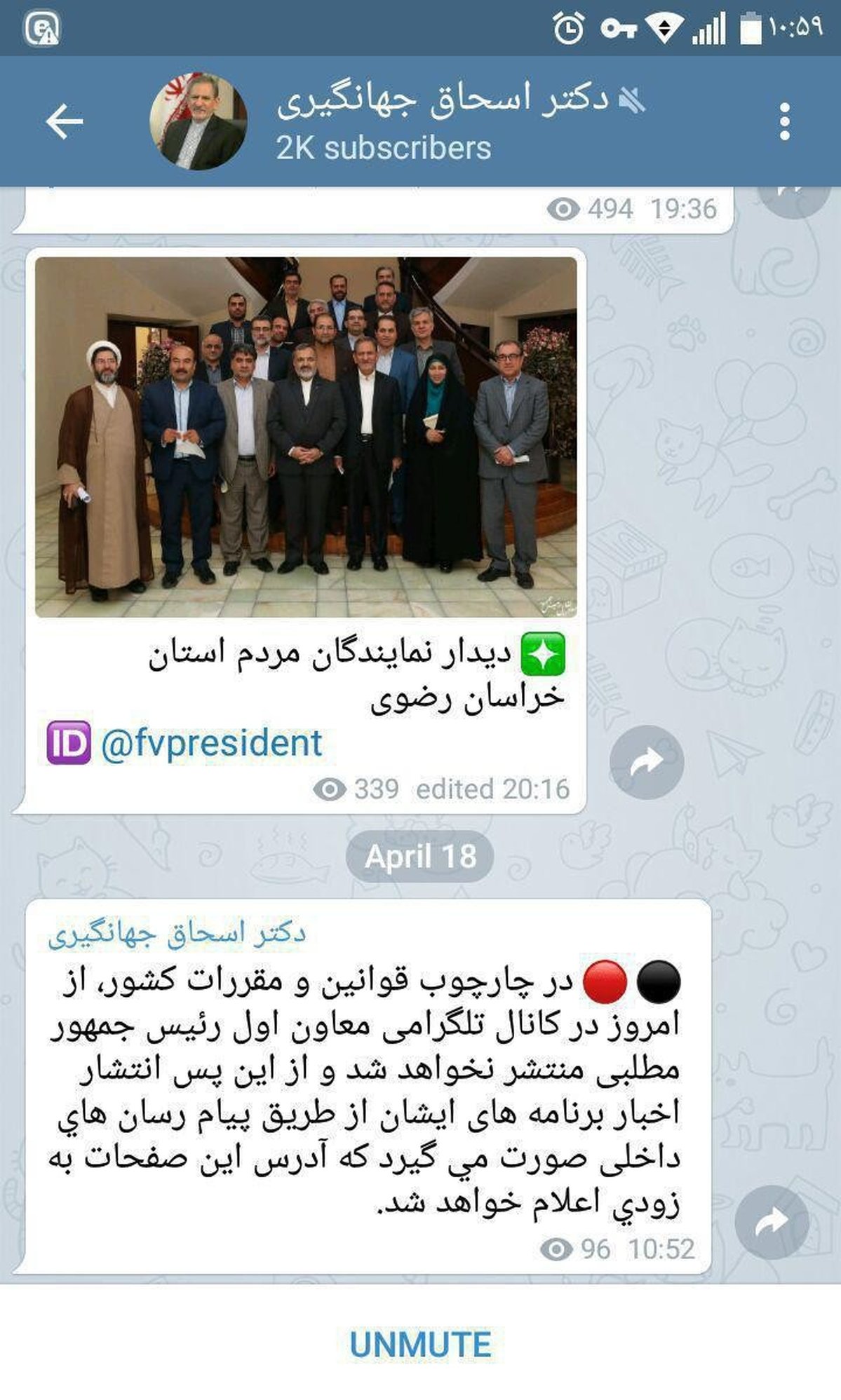 توقف فعالیت کانال تلگرامی جهانگیری