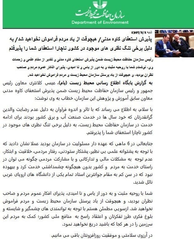 چه کسی حکم ماموریت بی‌باز‌گشت کاوه مدنی را امضا کرد؟